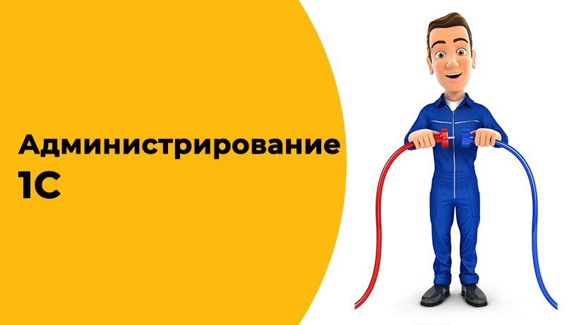 Услуги по программированию 1С