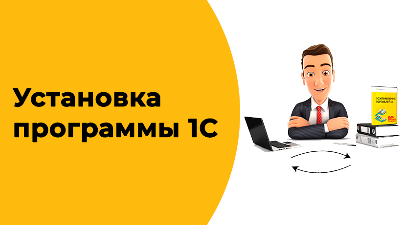 Услуги по программированию 1С