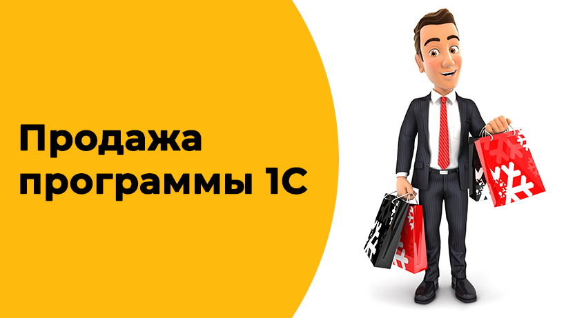 Услуги по программированию 1С