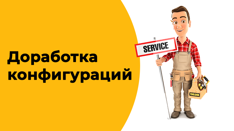 Услуги по программированию 1С